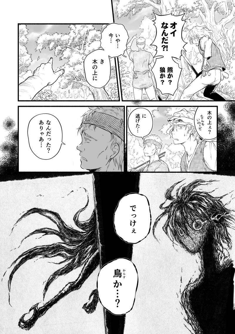 第2話「いつわりの魔女」