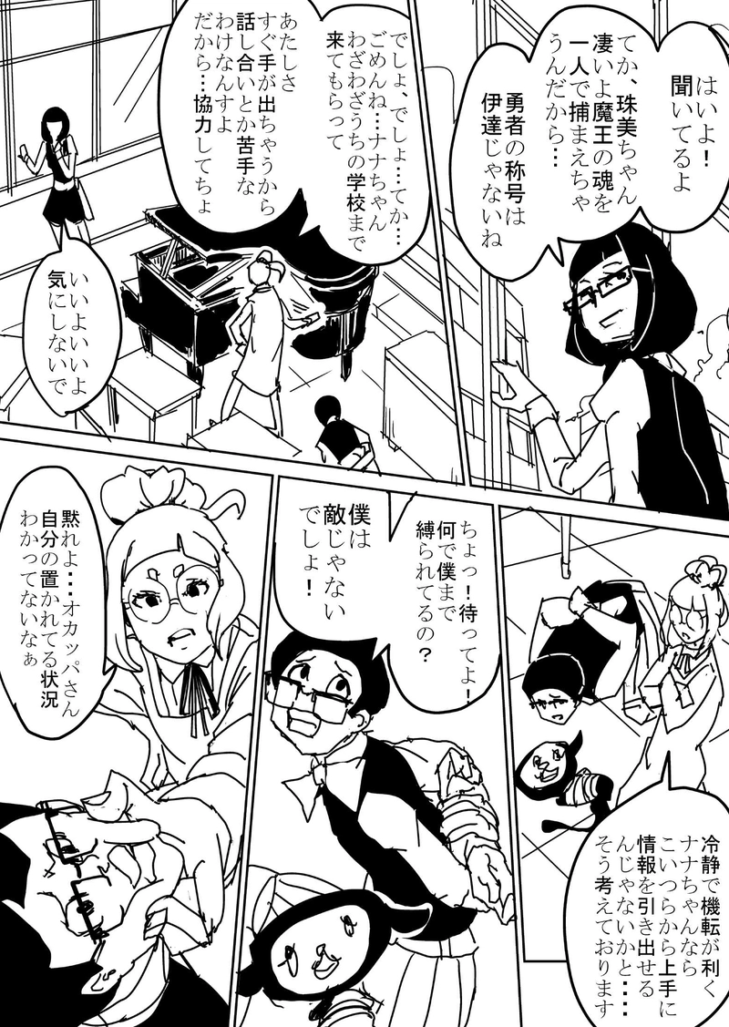 第2話2 /5「さよなら…僕」