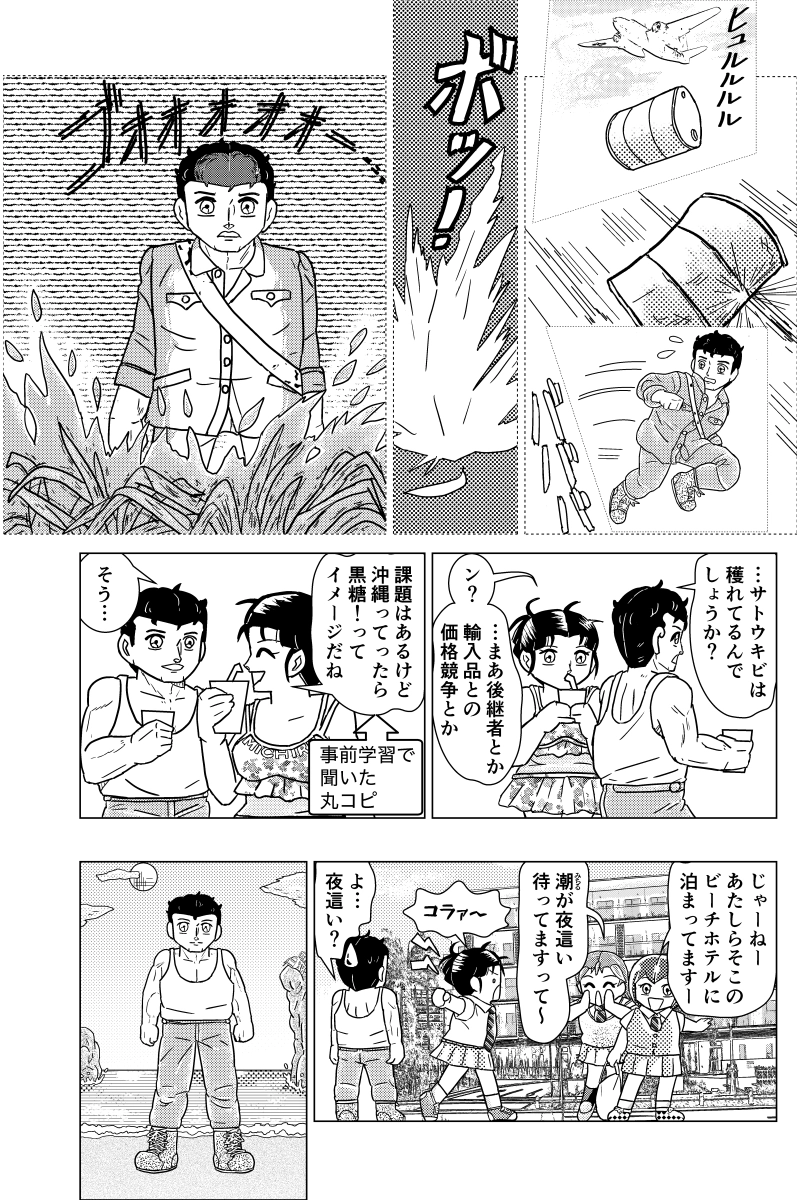 恩讐のキジムナー 