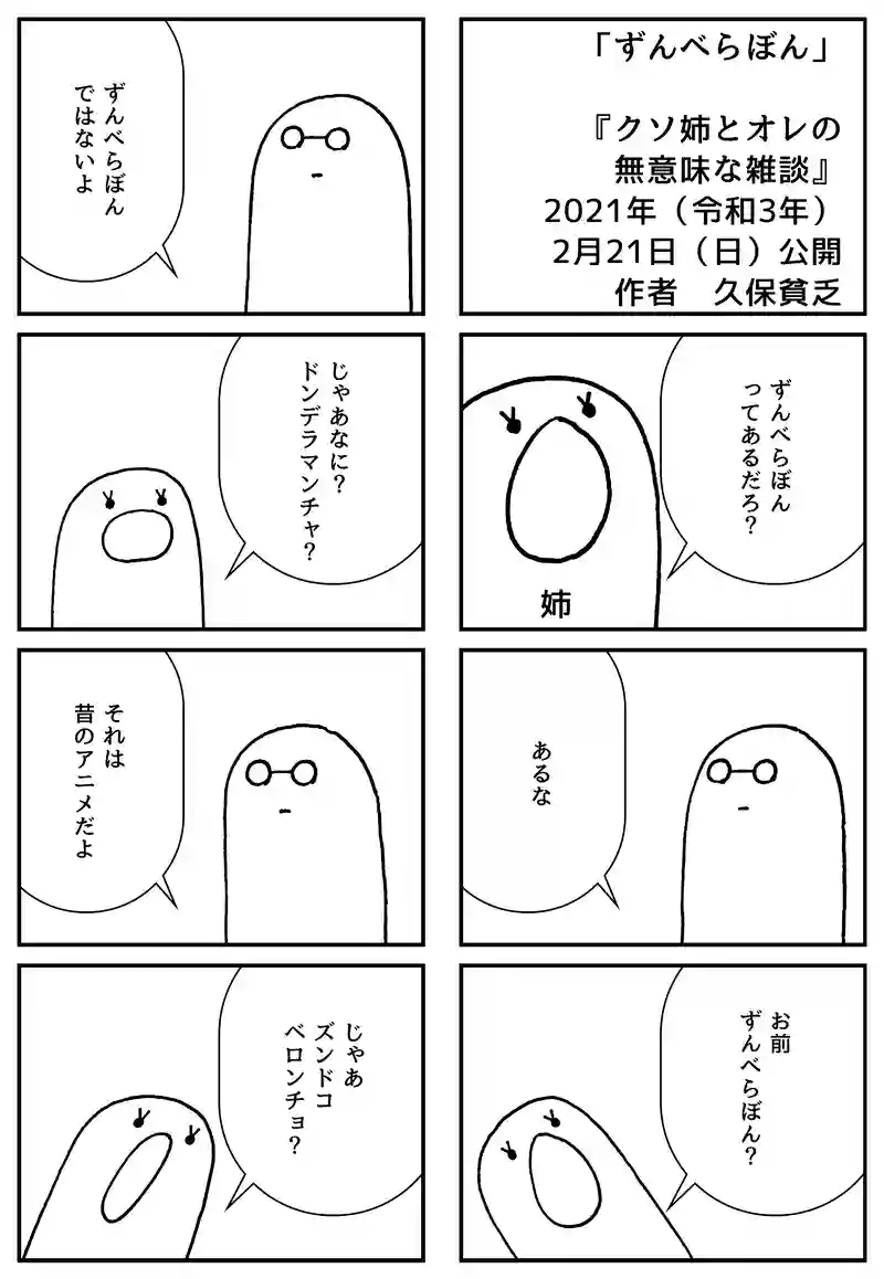 ずんべらぼん