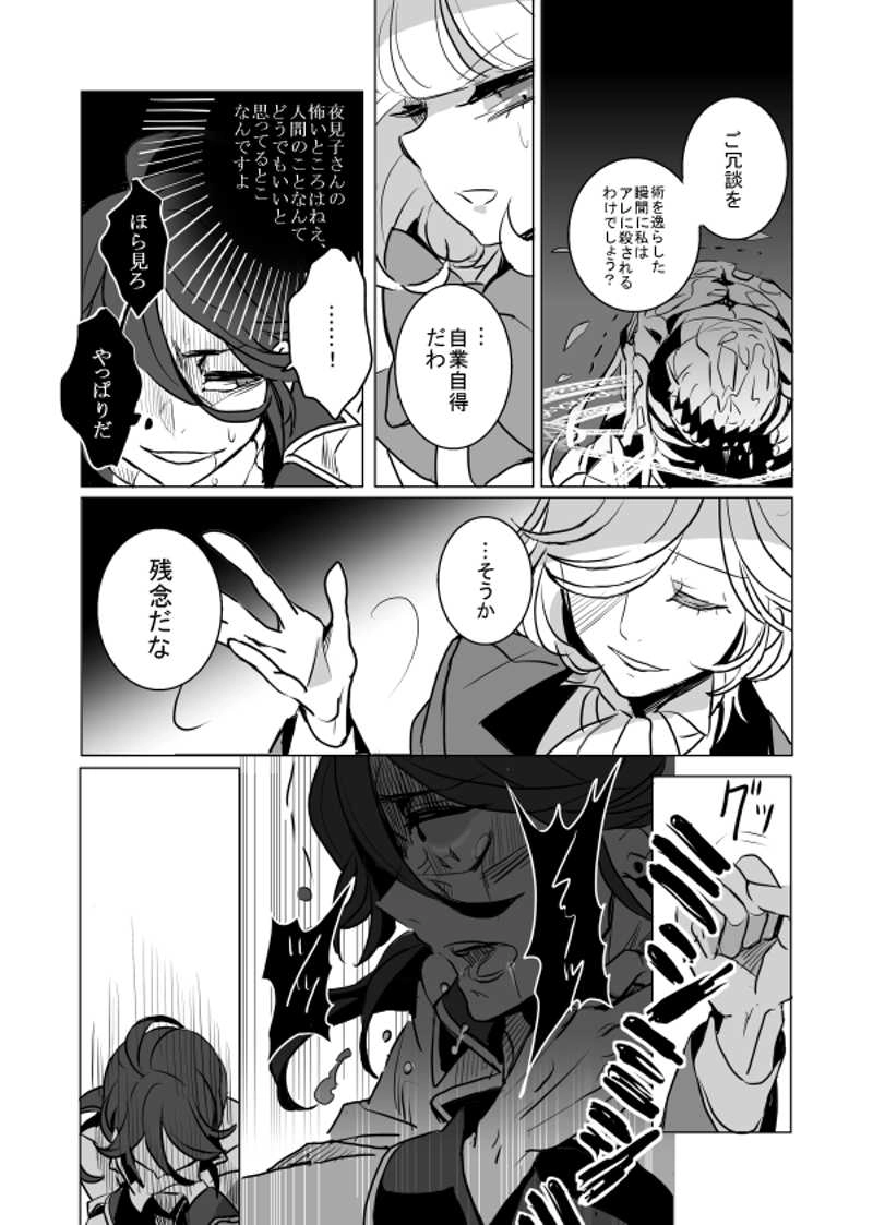 13.幽咽の愛情・中