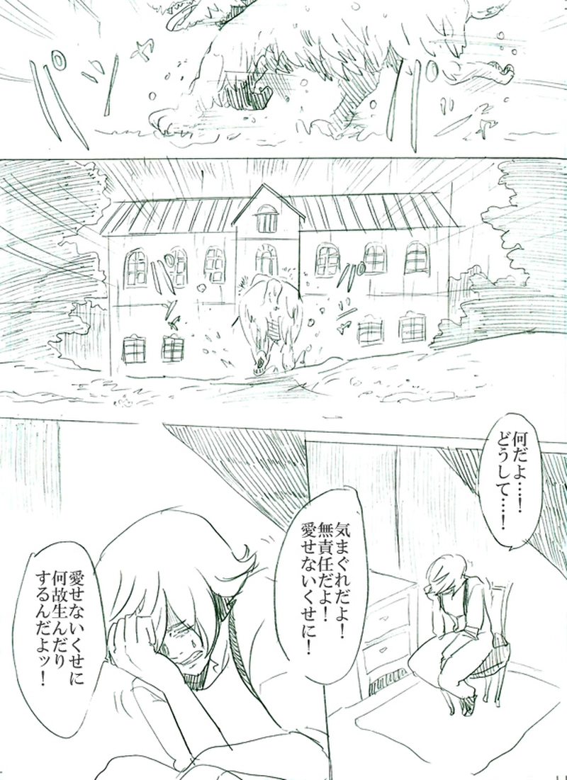 第二話イアンのいる風景（下）