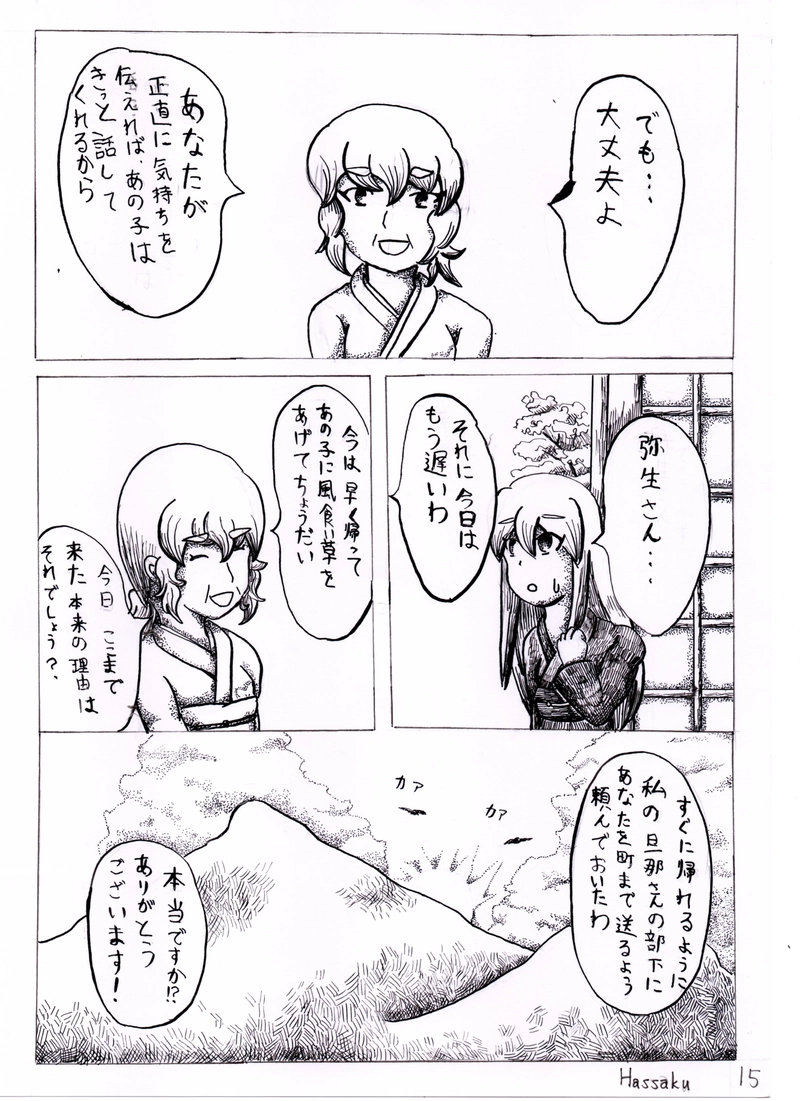 そよ風の巡る町 9話 後