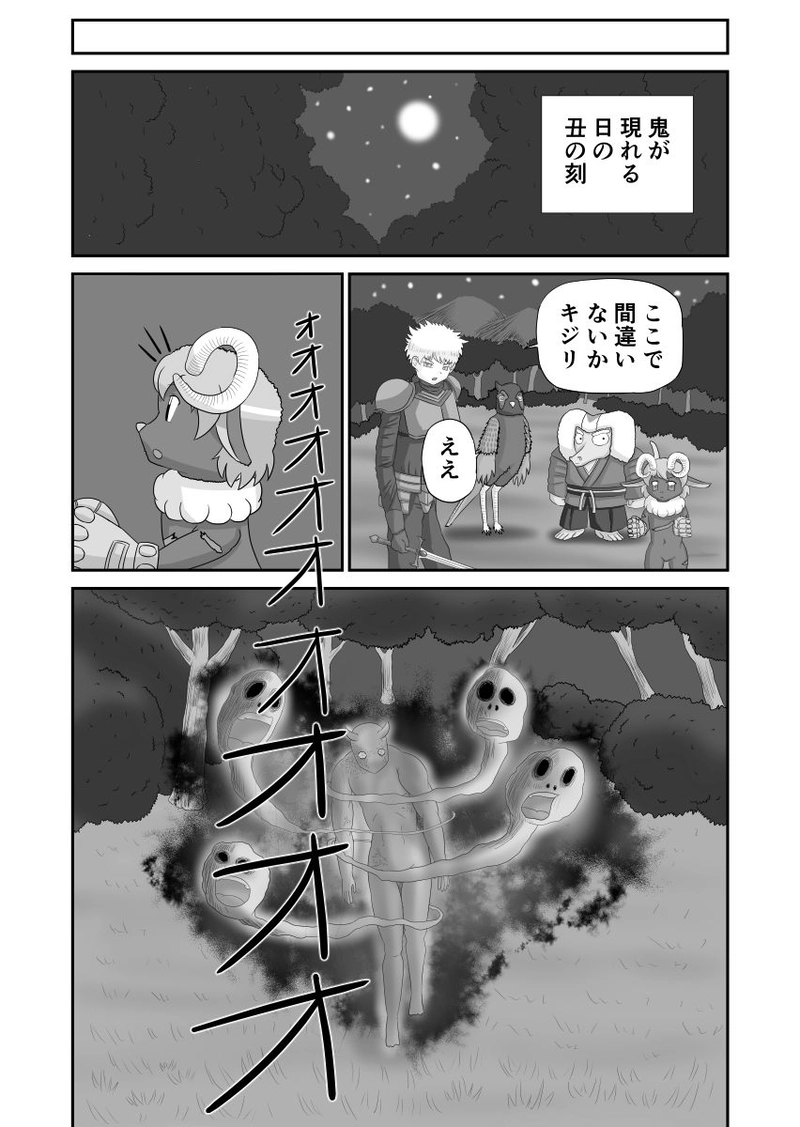 ヒツジの鬼退治