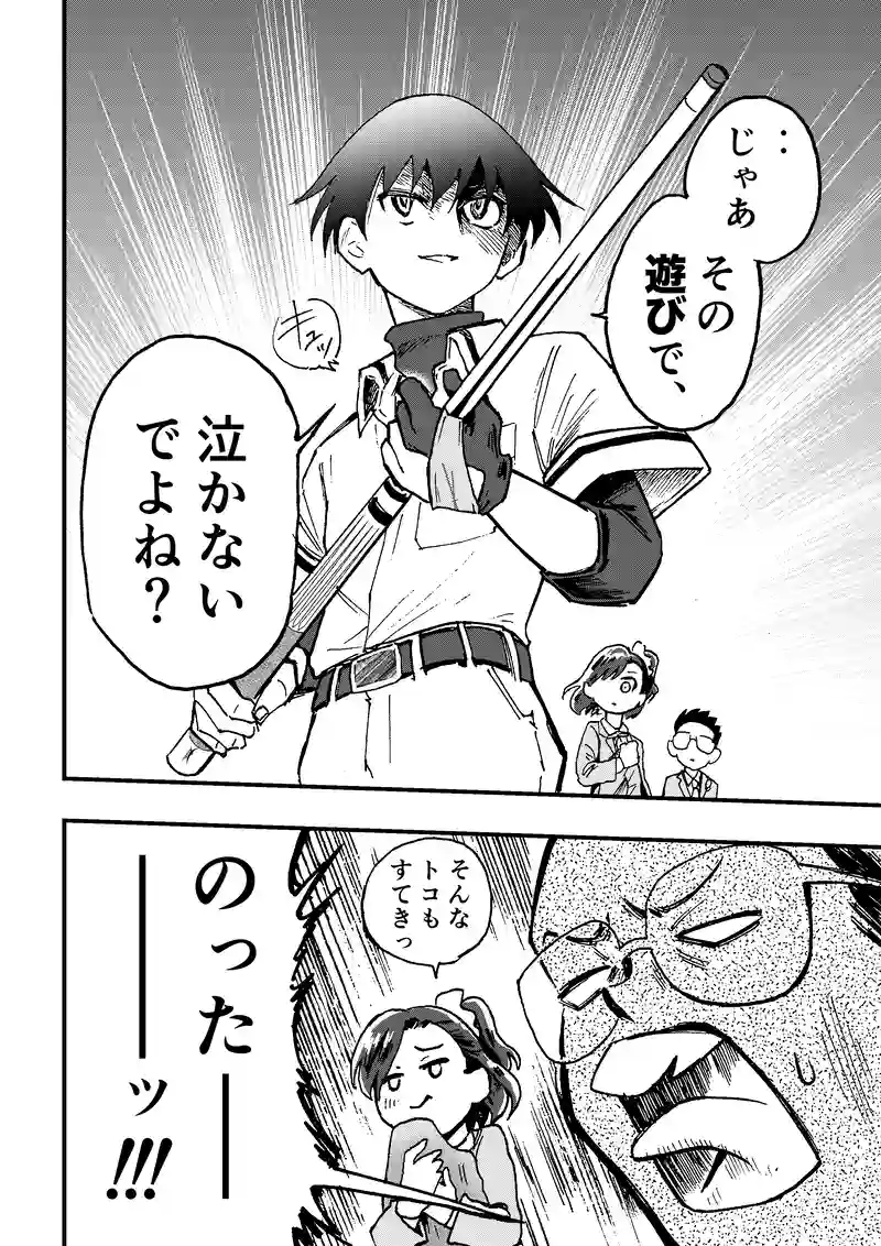 ep15『大地来襲』