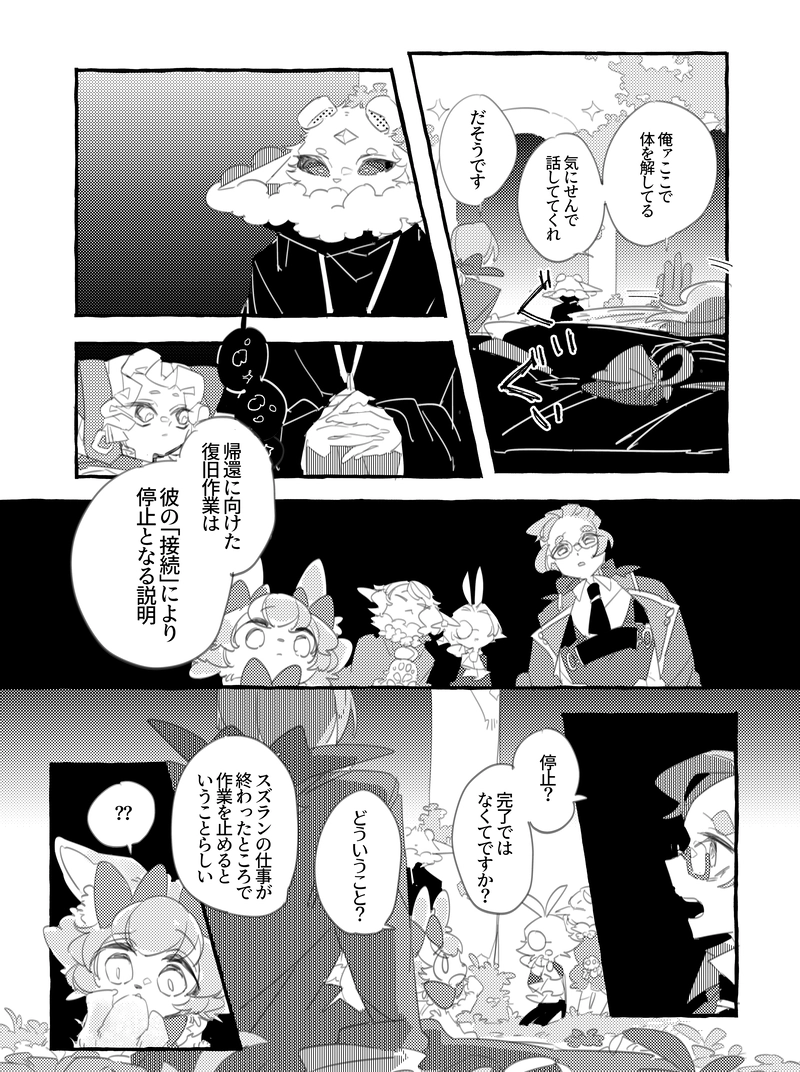 第７話　かいほう