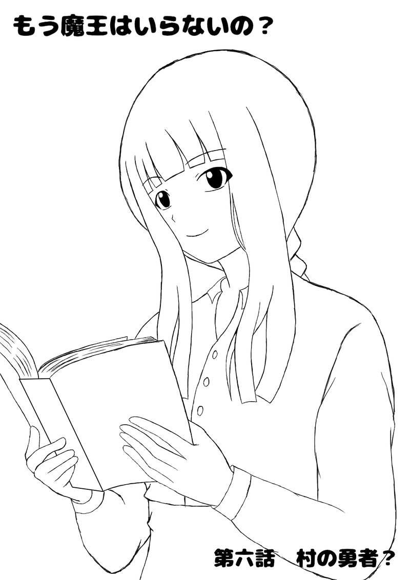 第六話　村の勇者？