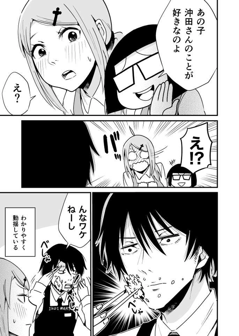 第６話『沖田さんと笹木くん』