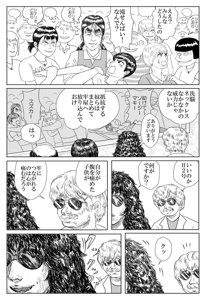 第5話　衝撃・力石男！の巻