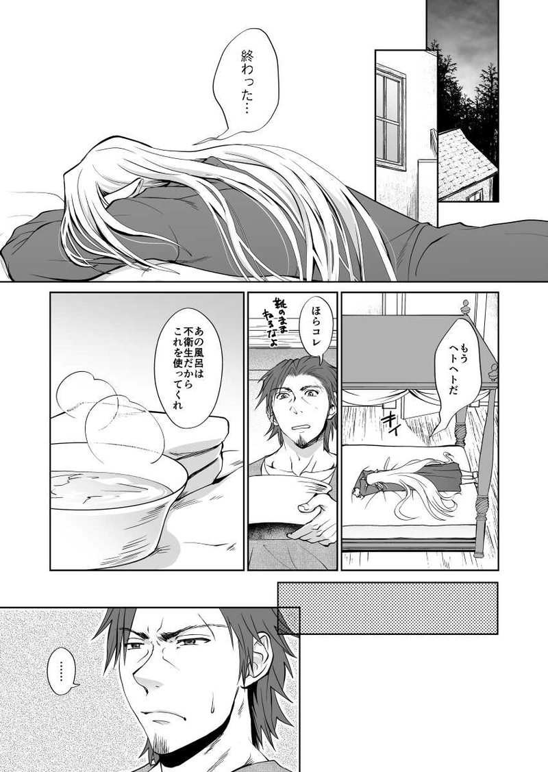 第3話 エルフの寝室掃除