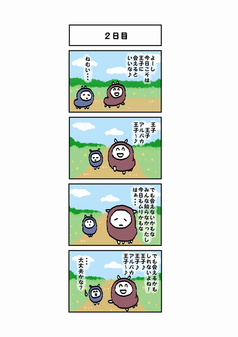 辛辣アルパカ
