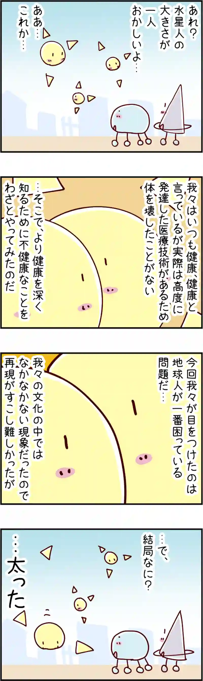 火星人と土星人　第746話