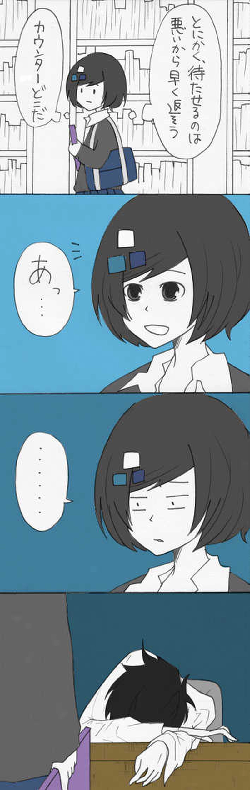 主人公に遇う：第４話『豹変』