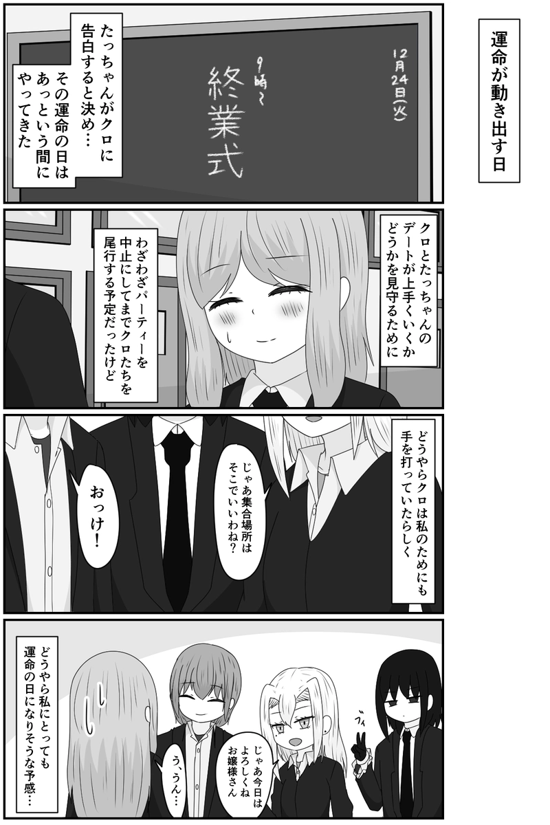 運命が動き出す日