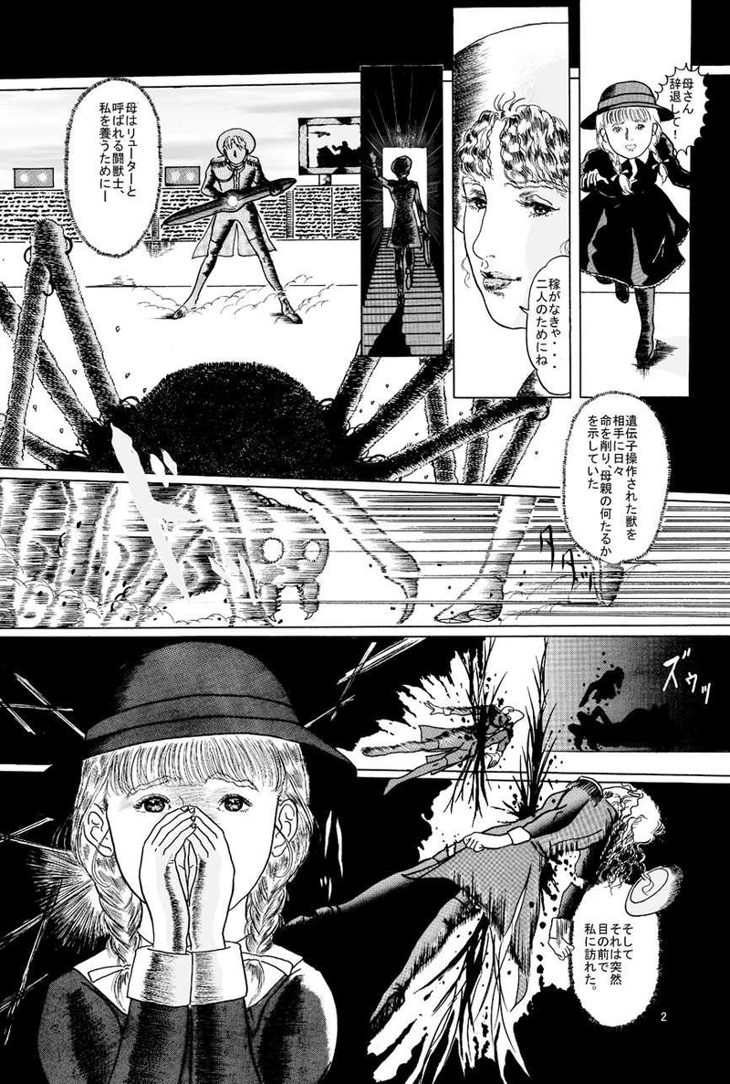 リトルシャッセの選択