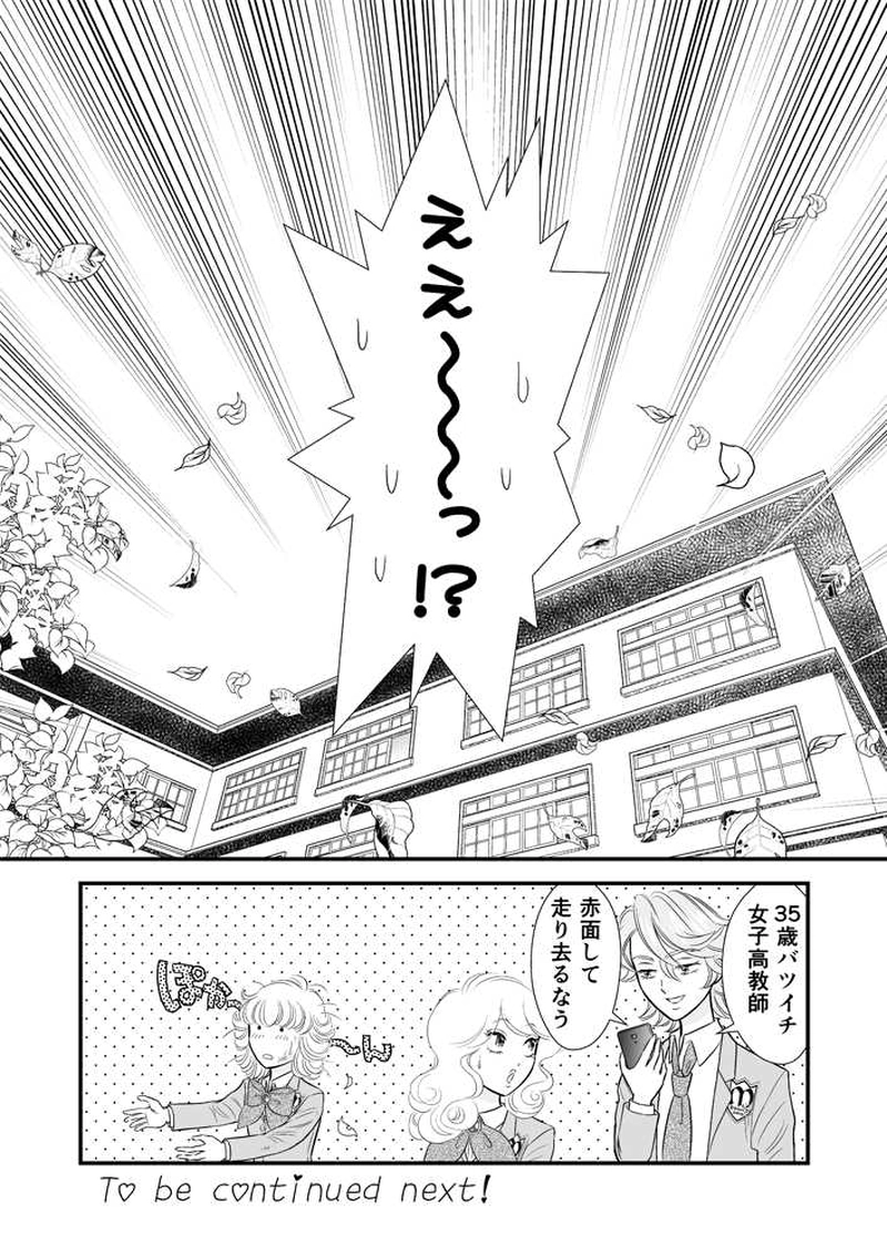 第二章13時限目「天にも昇る心地」