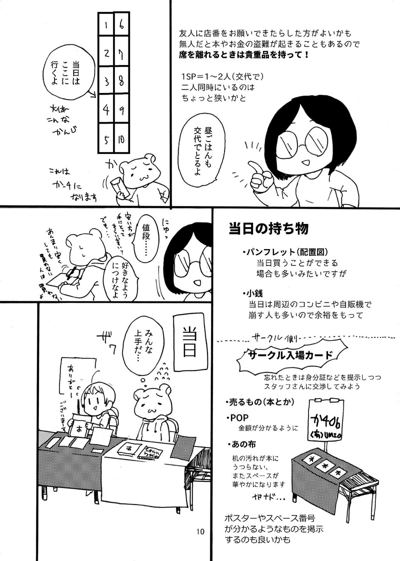 まんがのかき方まんが