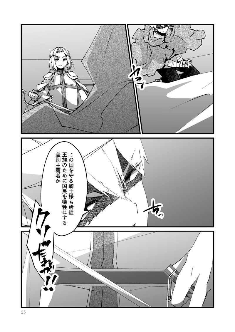 世界はわるものにしか優しくない