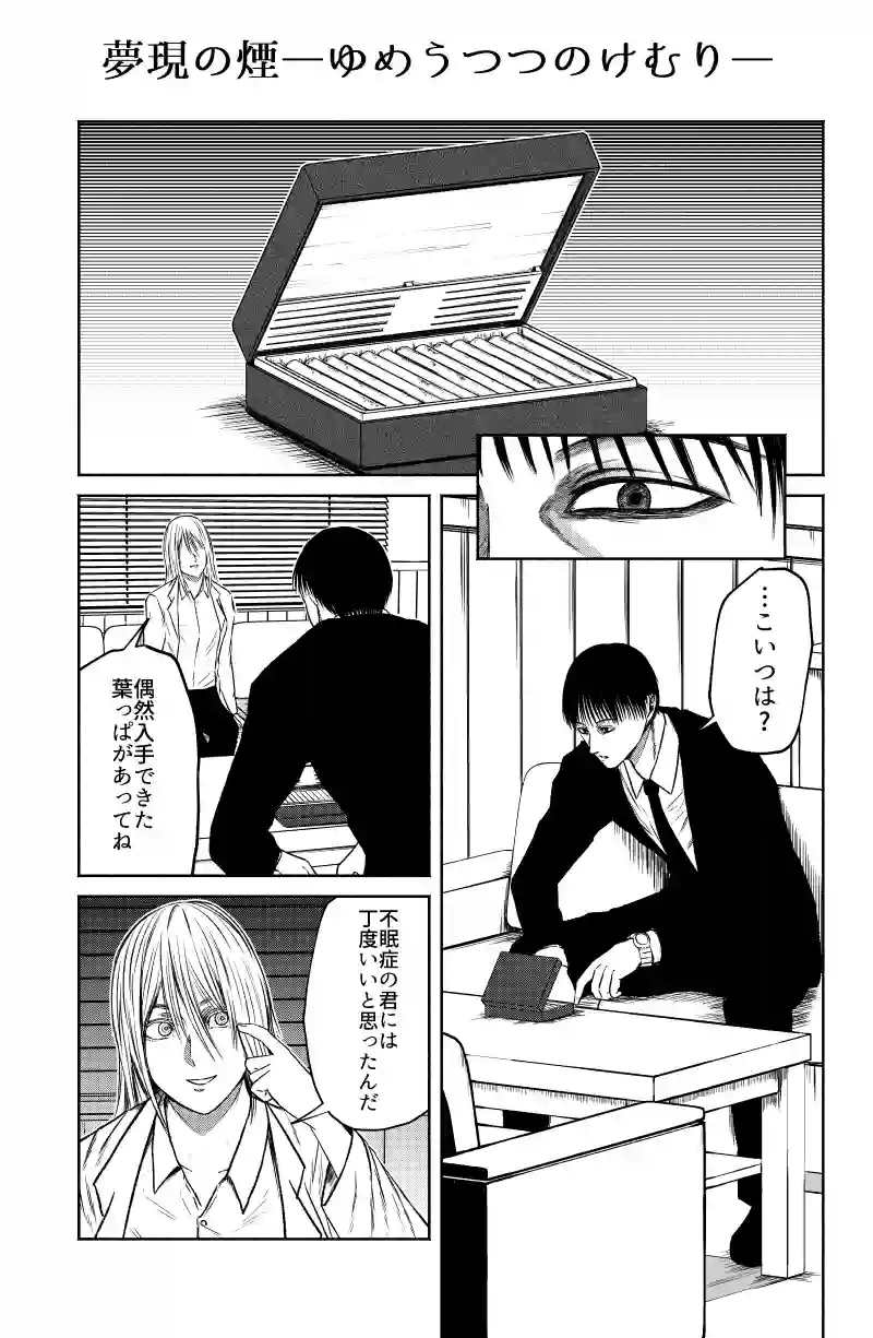 夢現の煙