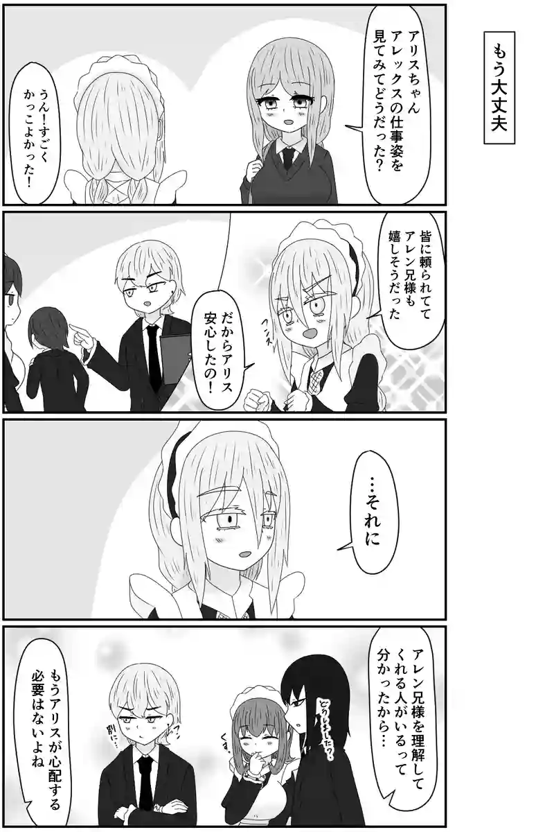 信頼あれば不要な心配