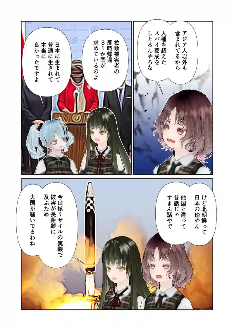 158スローライフ　世界の拉致問題