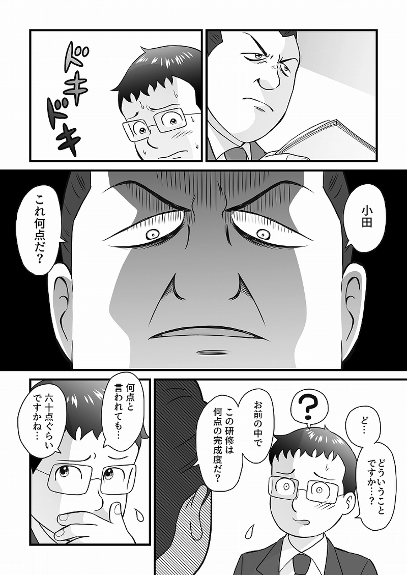 小田真嘉物語　第五十七話