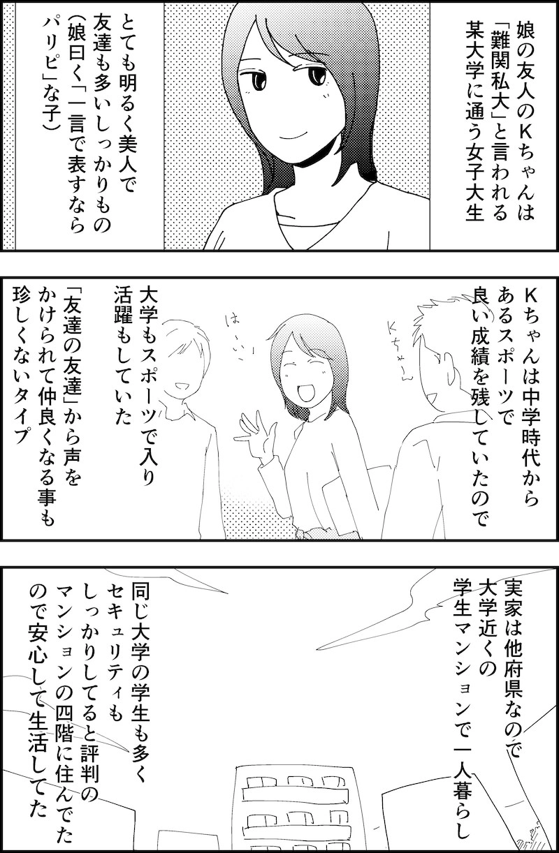 kちゃんの話・3-1