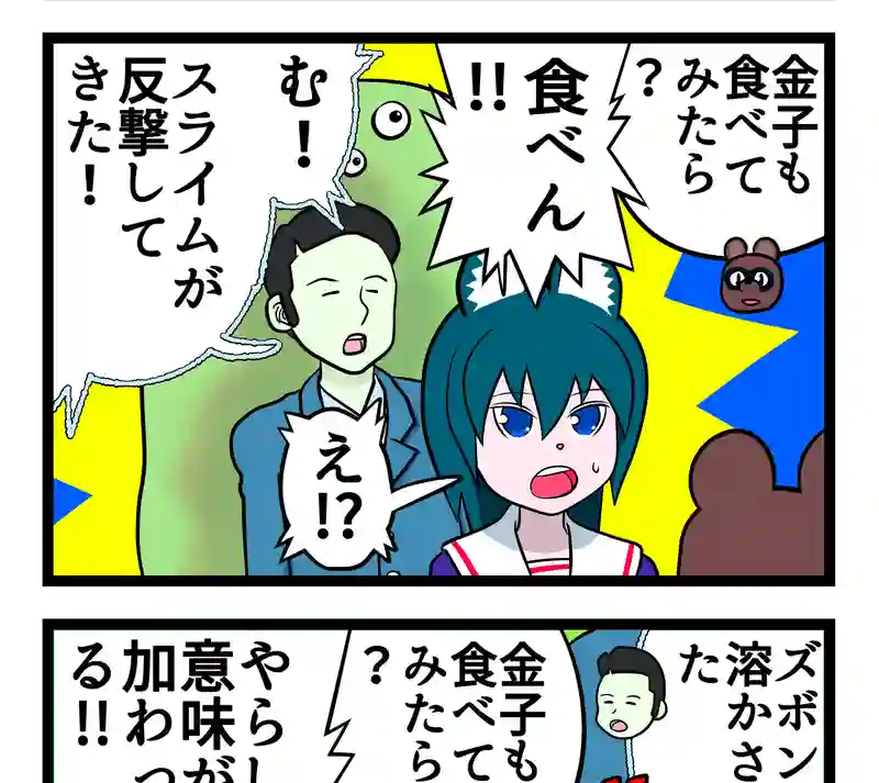 4コマ２本