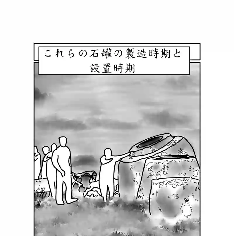第三話、4300キロに及ぶ文化(4)