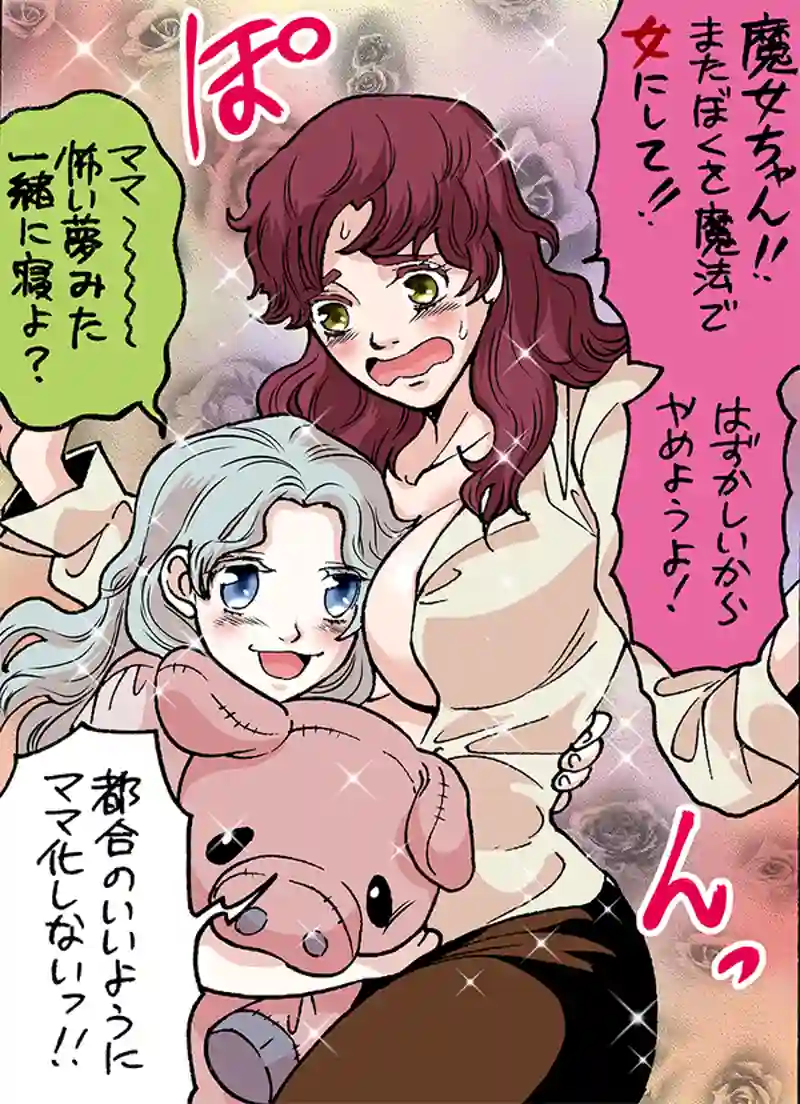 天真の魔女