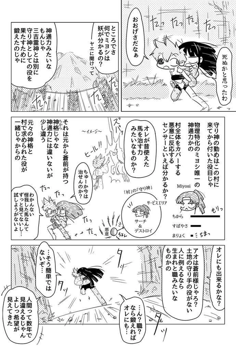 １１話　蒼と八恵と妖と