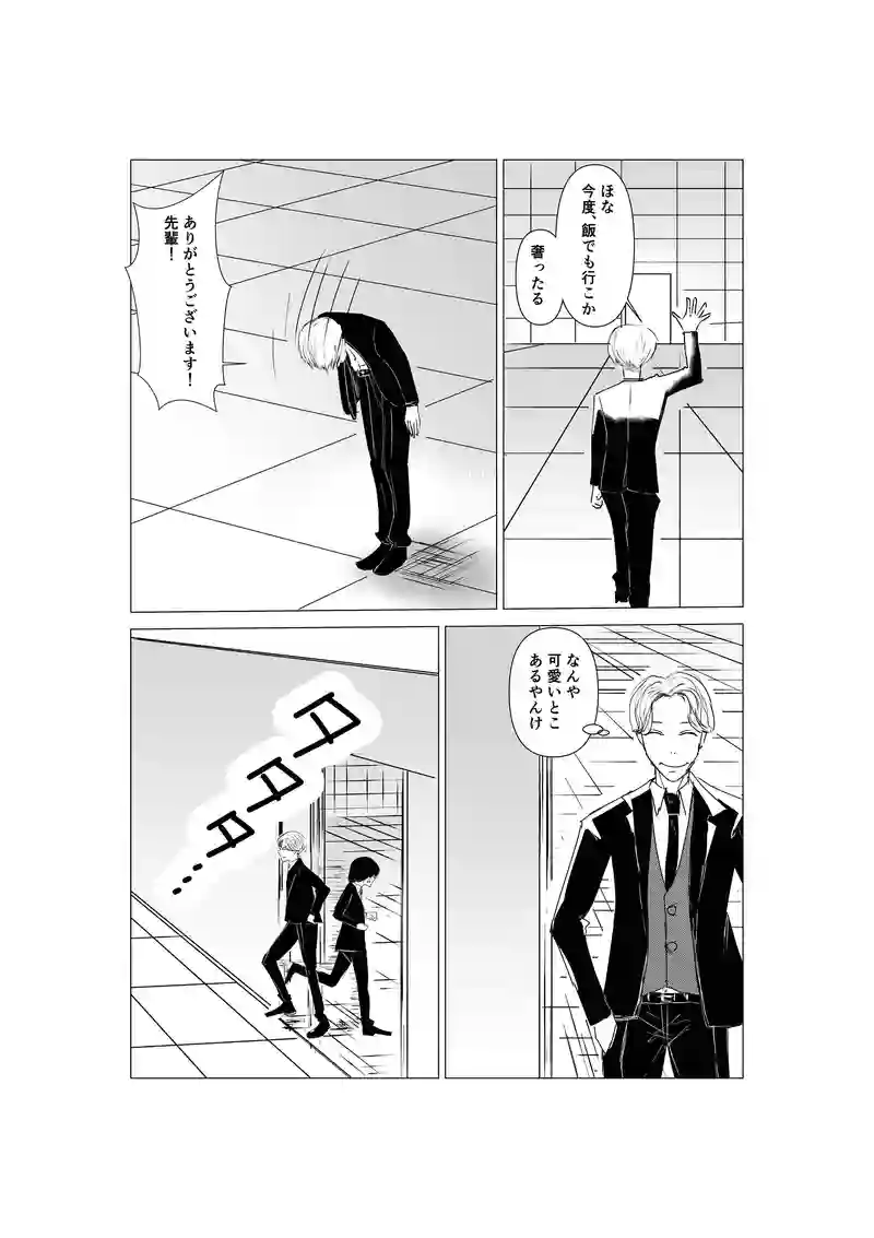 続き②