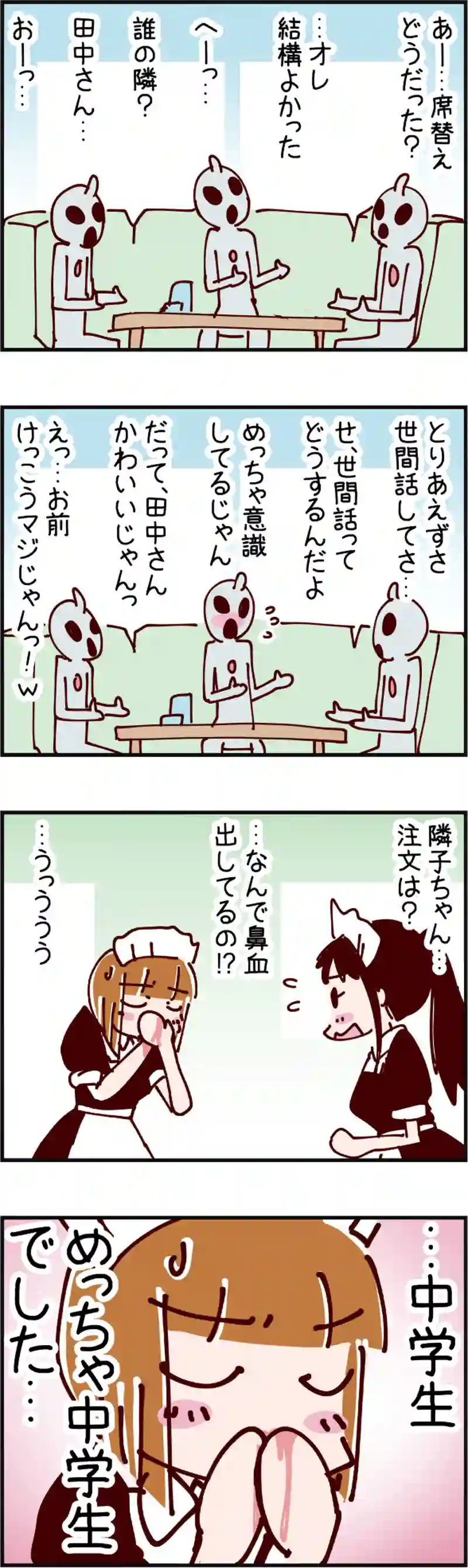 火星人と土星人　第1376話