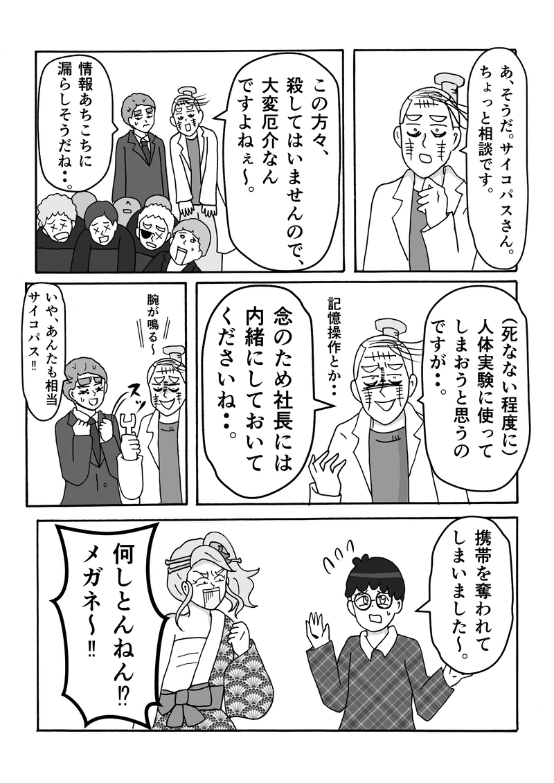 第25話　救出ですっ！