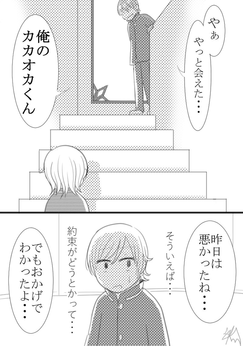 ８つめ「幻想と分裂」