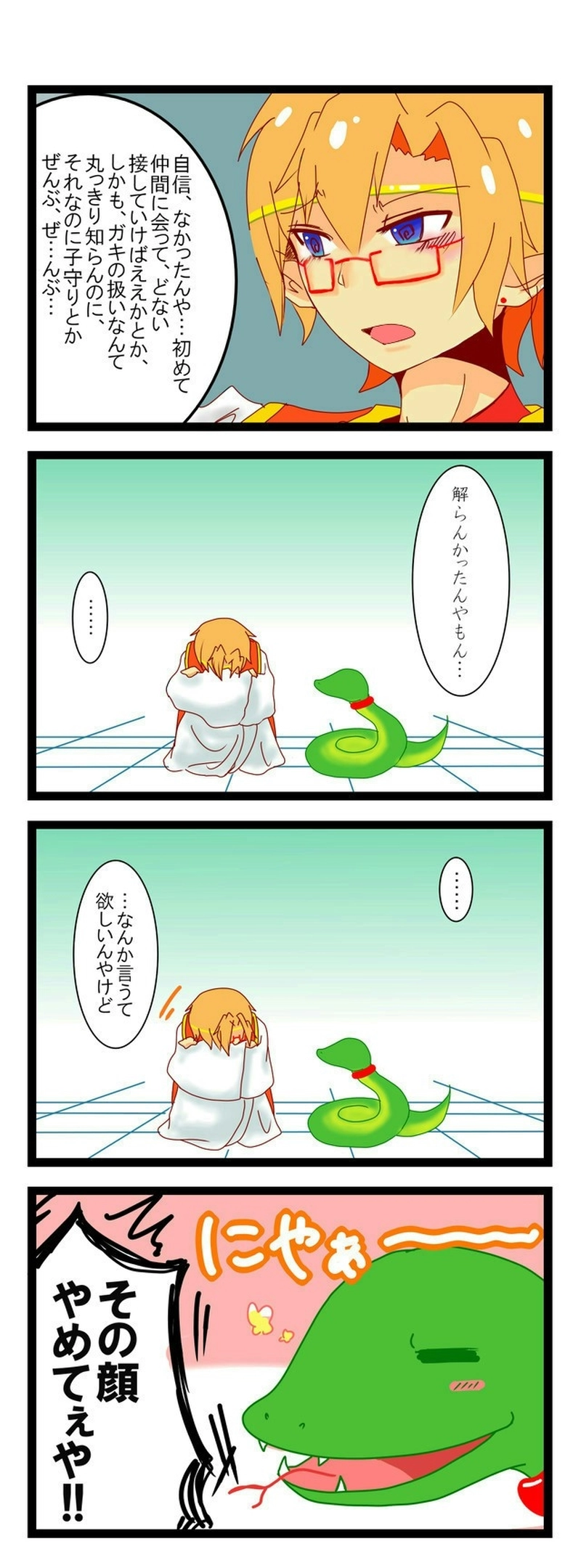 お留守番(後編)