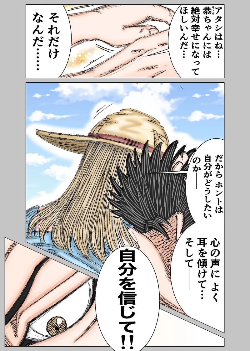 第3話 メキシカンドリーム