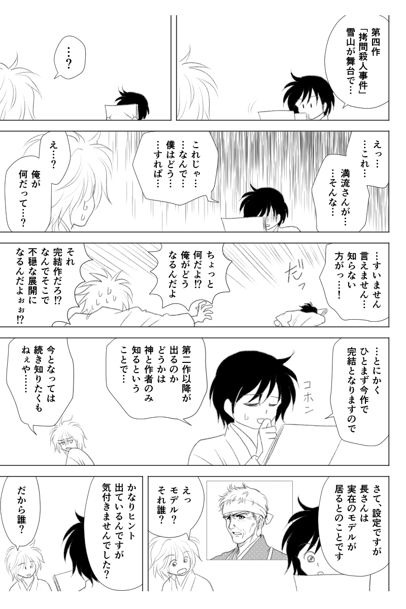 後日譚・後書き