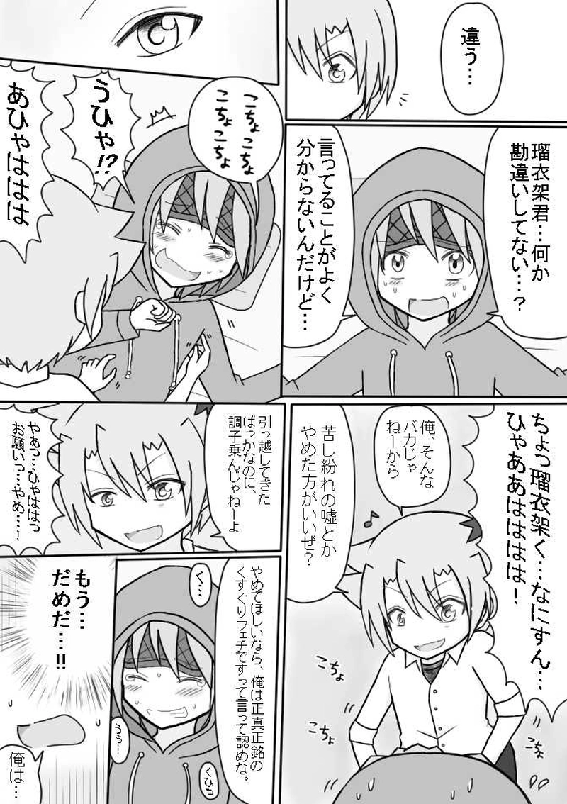 ４．Ｓっ子ＶＳショタぐり