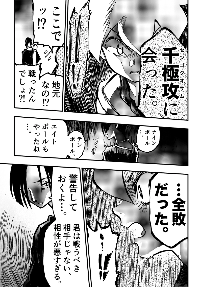 ep7「最強の自分」②