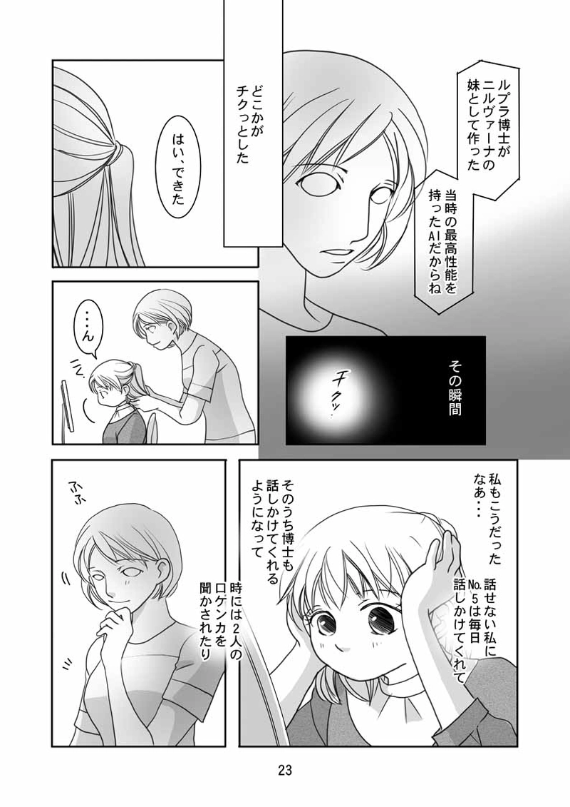 番外編MOTOR（3）