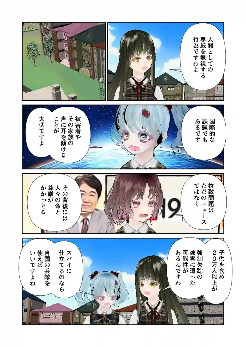 158スローライフ　世界の拉致問題