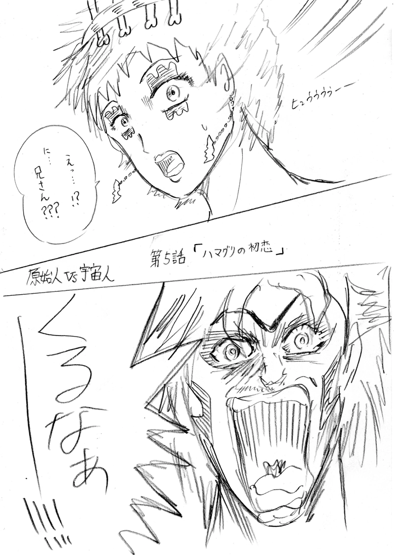 ハマグリの初恋