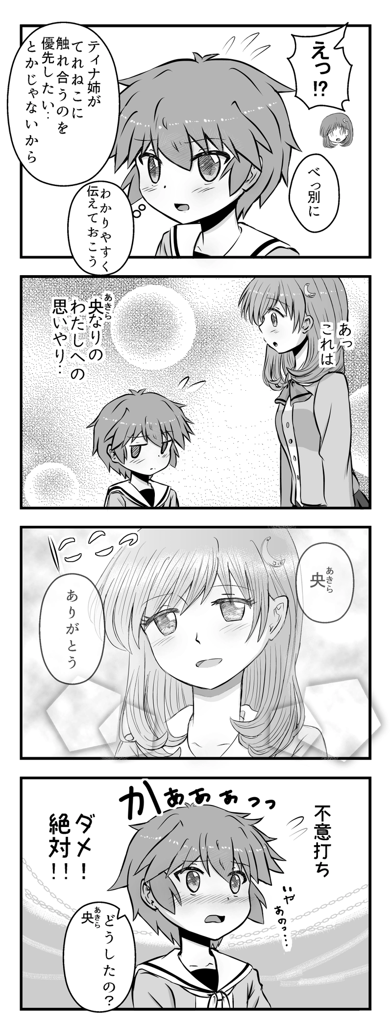 ほっこり姉弟の ほのぼのしちゃう！ トーク4コマ②