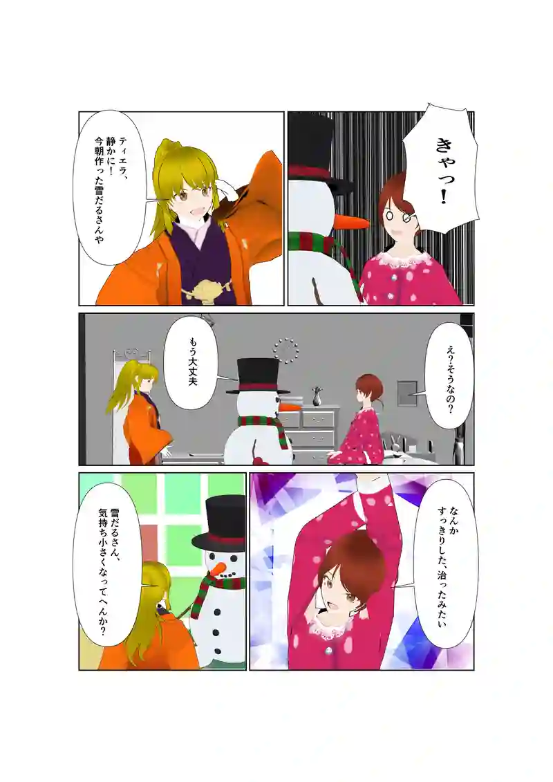 EP34:雪の精霊