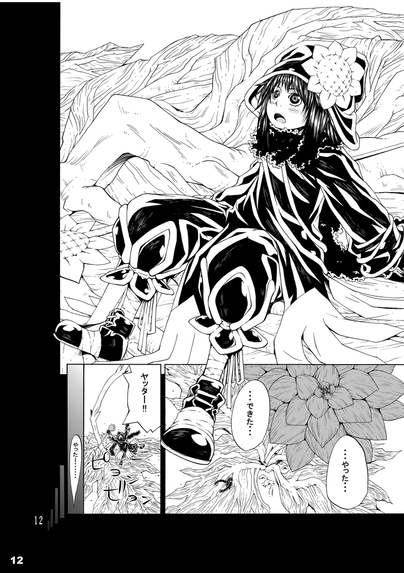 『witch』収録　ユメミドリ 