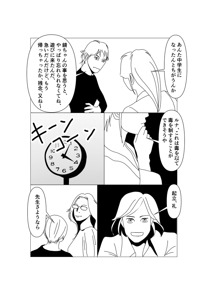 第三十六話：6年の新学期