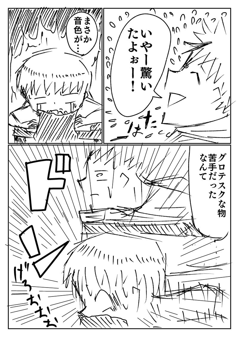 音戦♪13小節目 第二章 裏切り者編