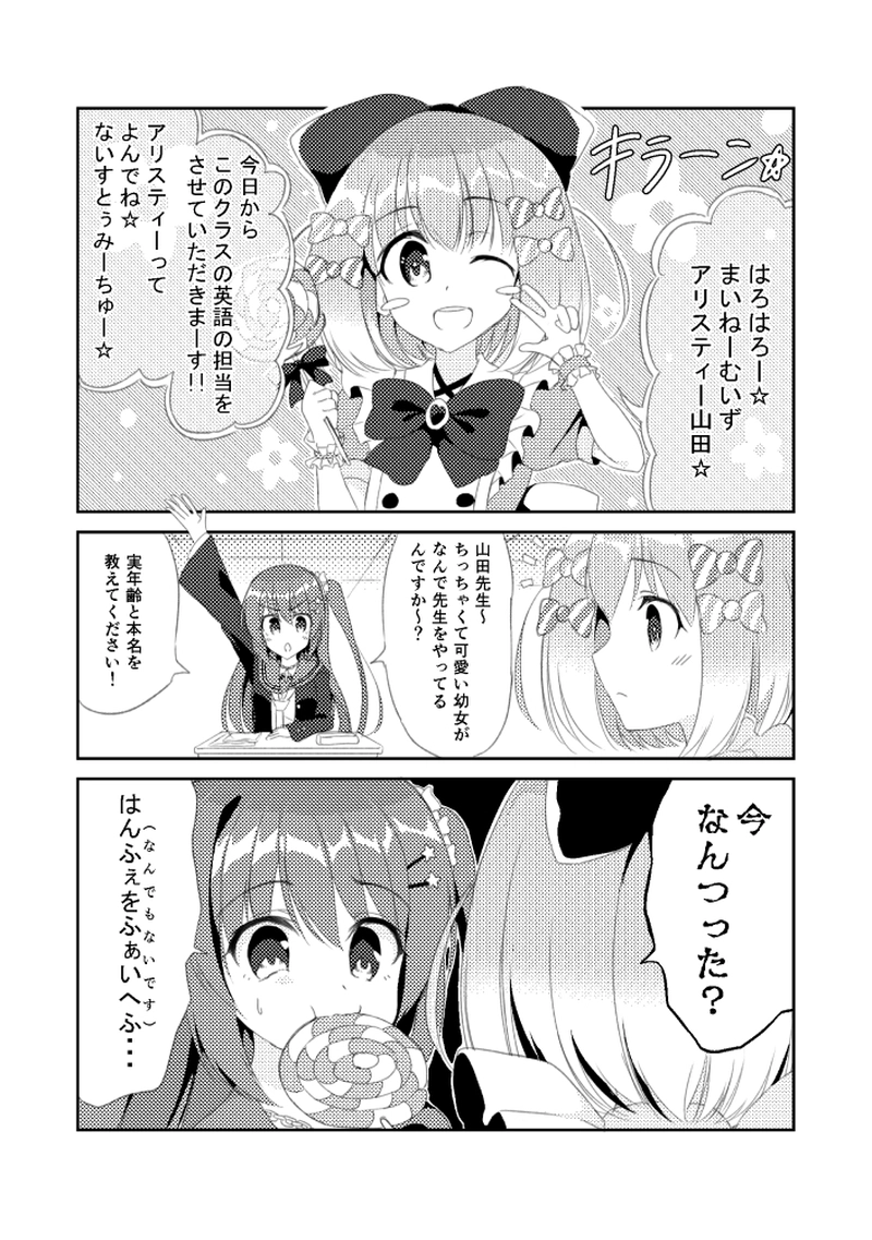 シグナルサウスチック 14 不思議の国のアリスティー山田先生 豆粉しぐる マンガハック 無料web漫画が毎日更新