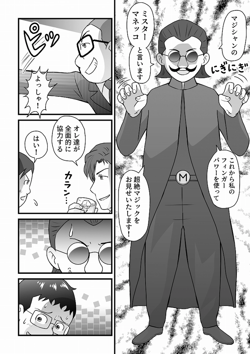 小田真嘉物語　第五十六話